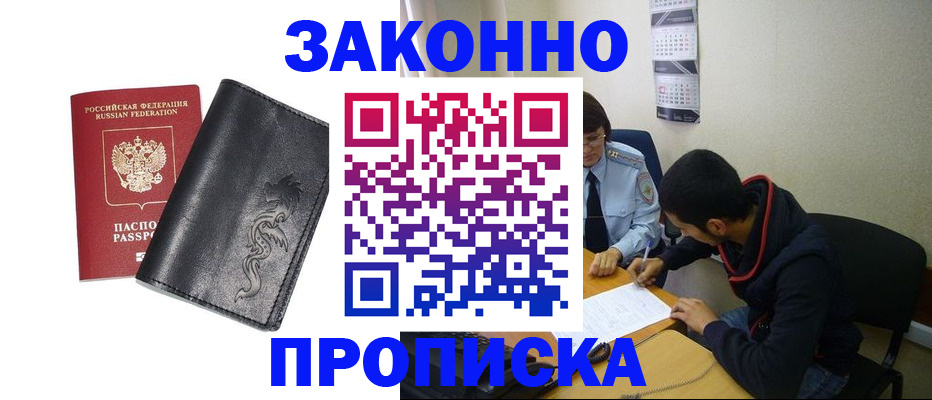 прописка штамп в Инте