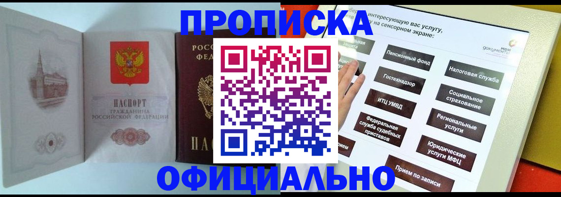 временная регистрация для всех в Инте